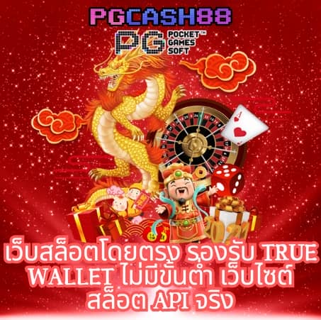 สล็อตเว็บตรง แตกง่าย ไม่มี ขั้นต่ำ