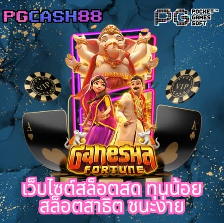 สล็อตเว็บตรง แตกง่าย ไม่มี ขั้นต่ำ